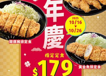 福勝亭19歲生日快樂！三款人氣經典定食179元開吃