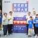 開放暢玩30種運動項目 第13屆索尼創意科學大賞成果展暑期8日免費展出