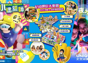 650坪沉浸式樂園結合感官放電 《小小建築師x史萊姆夜光派對》科教館開展