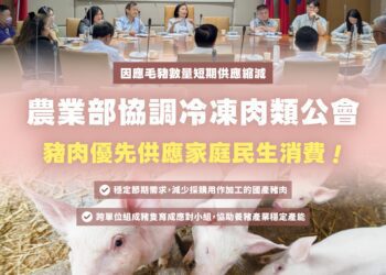 農業部協調冷凍肉類公會調度 豬肉優先供應家庭民生消費