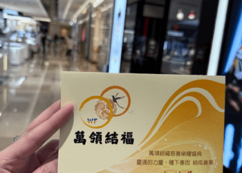 「萬領結福」實地探訪 公益助人還是詐騙包裝？真相揭曉！
