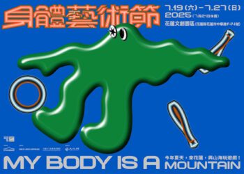讓身體長成一座山：花蓮文創園區首屆《身體藝術節》主視覺曝光