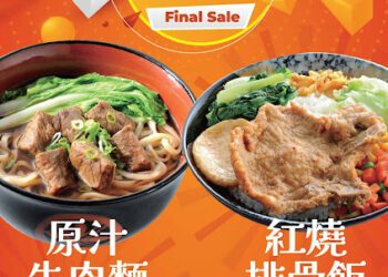 三商巧福原汁牛肉麵、排骨飯限時109元 12/9首日身分證有3375免費吃牛肉麵