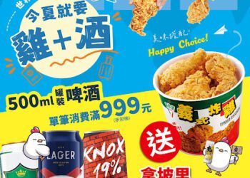美廉社世界啤酒嘉年華開跑！全台夏季最強「雞＋酒」組合登場！