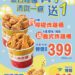 《三商炸雞》畢業快樂！檸檬炸雞買3送3 不到5折搶先試吃！