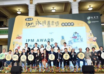 農業部舉辦第四屆「永續善農獎IPM Award」頒獎典禮