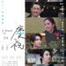 《慶祝》揭婚姻沉默真相!天心、陳庭妮、李沐三視角詮釋女人的「失戀時刻」
