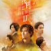 6月必追神劇!《與惡 II》回歸開播 全球同步、Amazon Prime首登場