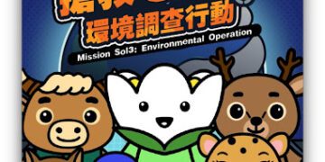 臺博館《搶救Sol3：環境調查行動》正式啟動 邀全民化身星際守護者