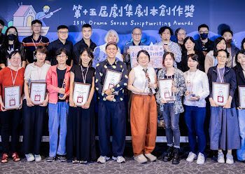 第15屆劇集劇本創作獎頒獎 《0號檔案》《如果我變隱形了》奪首獎