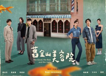 TVBS原創劇集《舊金山美容院》10/19全球首播 主視覺首曝光