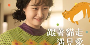 《跟著貓走遇見愛》小貓成為全片最尊貴的巨星 小貓成為全片最尊貴的巨星