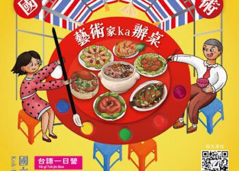 國美館2025國家語言視覺藝術體驗營《藝術ka辦桌》 8月份就欲鬧熱開桌！